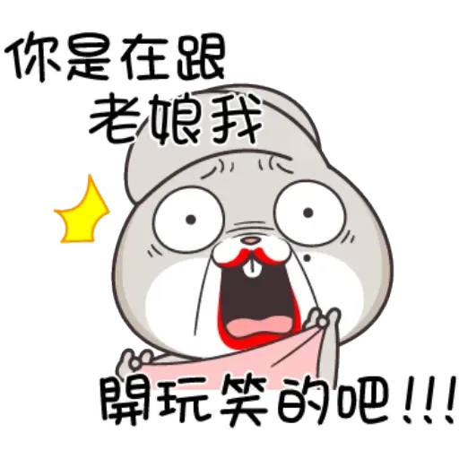 好想兔隨你填 - Sticker 12