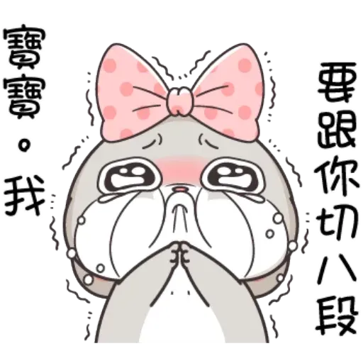 好想兔隨你填 - Sticker 16