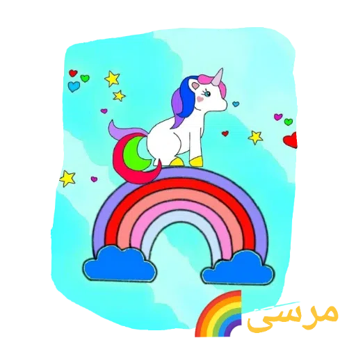 یونیکورن بامزه - Sticker 16
