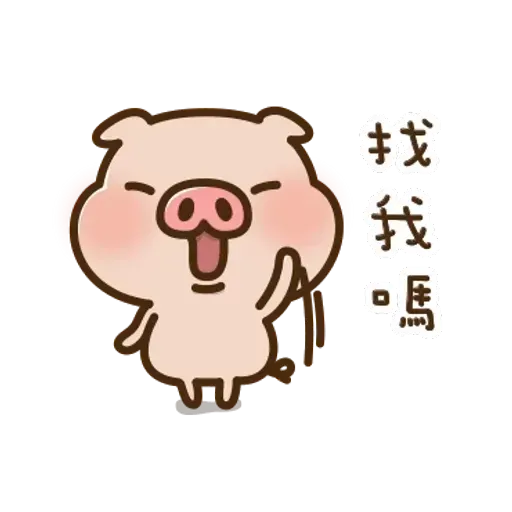 豬豬寶貝 - Sticker 16