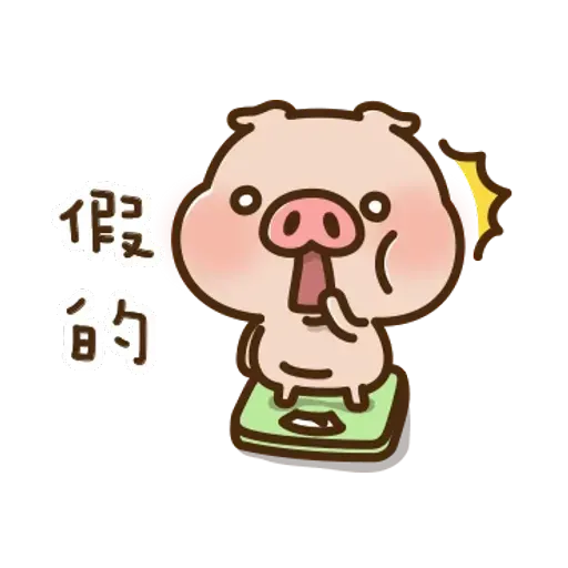 豬豬寶貝 - Sticker 11