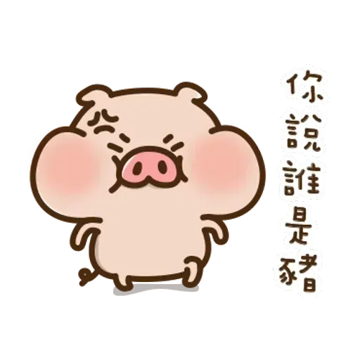 豬豬寶貝 - Sticker 12