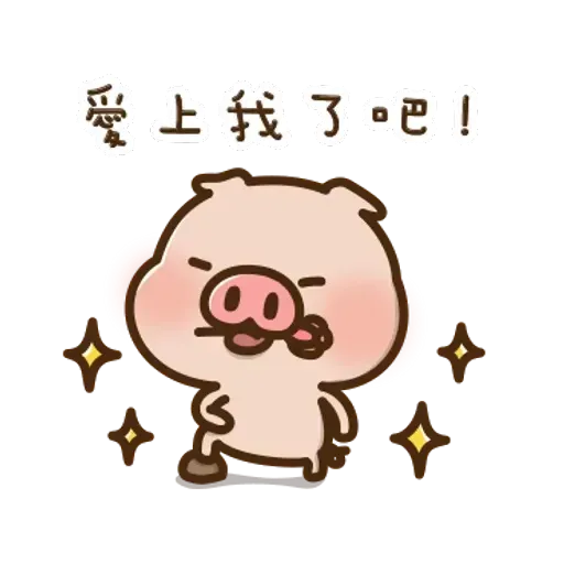 豬豬寶貝 - Sticker 10