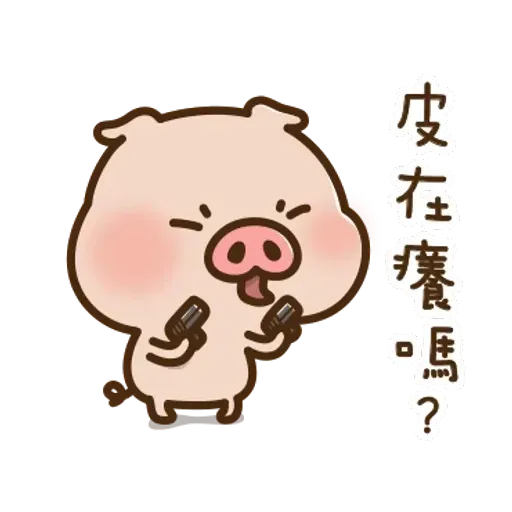 豬豬寶貝 - Sticker 24