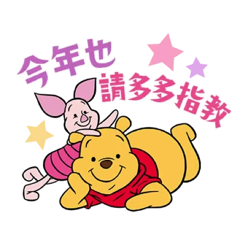 小熊維尼 生龍活虎新年貼圖 (Winnie the Pooh, CNY) (1) - Sticker 11