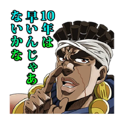 JOJO 第３部 承太郎隊 - Sticker 10