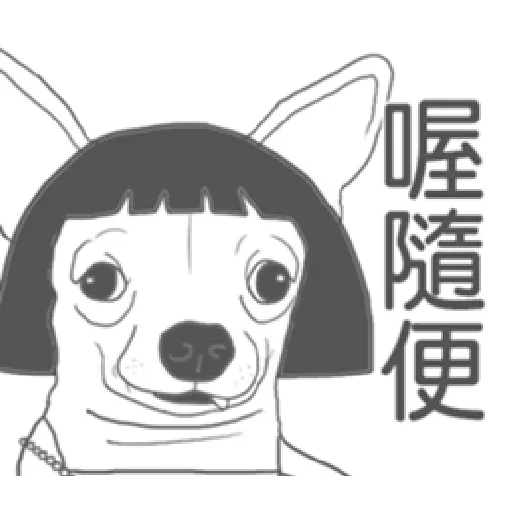 變種吉娃娃 - Sticker 11
