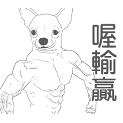 變種吉娃娃 - Sticker 12