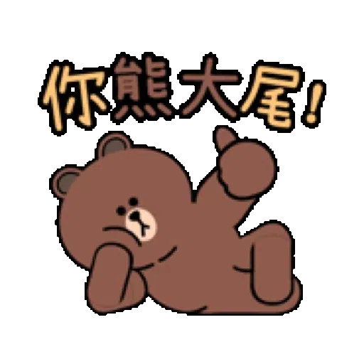 新年快樂✨聖誕快樂：BROWN & FRIENDS再歡聚! - Sticker 17