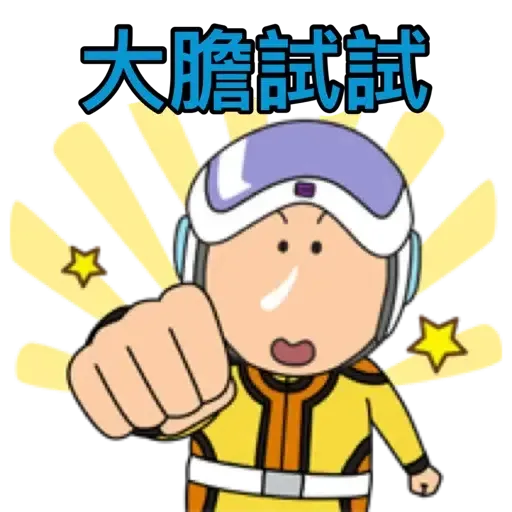 阿呆 - Sticker 16
