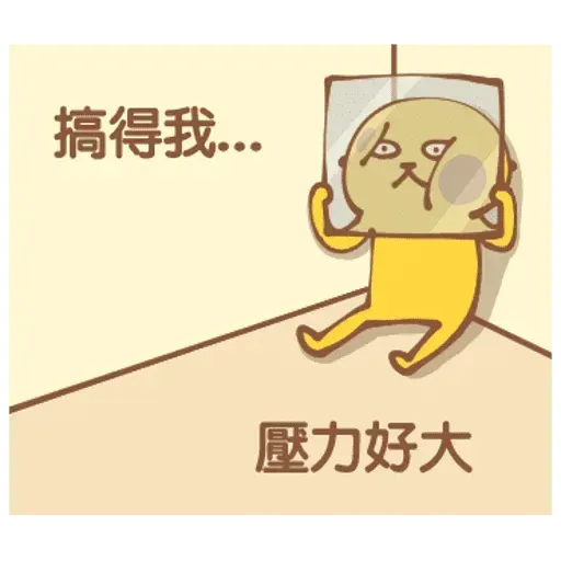 角落廢物 - Sticker 11
