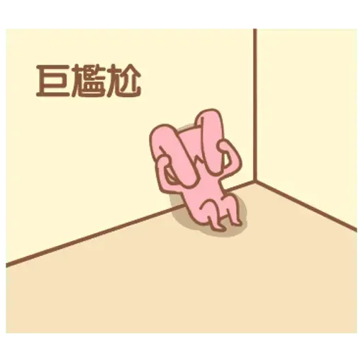 角落廢物 - Sticker 20