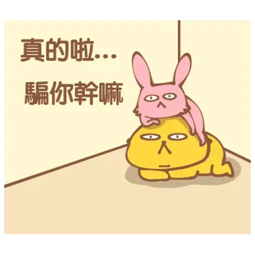 角落廢物 - Sticker 24