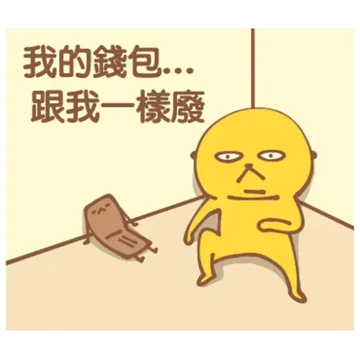 角落廢物 - Sticker 27