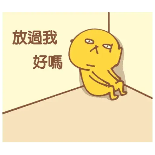角落廢物 - Sticker 13
