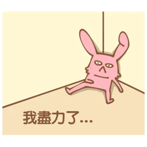 角落廢物 - Sticker 26