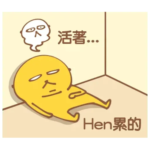 角落廢物 - Sticker 16
