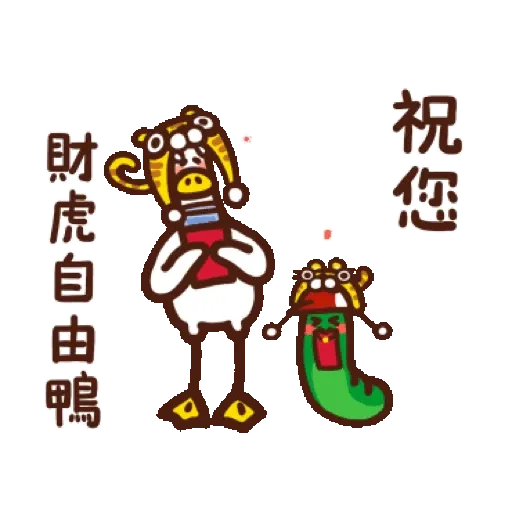 日子還是要過鴨-金虎鴨！ (BROWN & FRIENDS, 新年, CNY) GIF* - Sticker 16