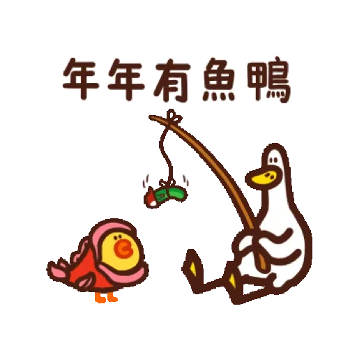 日子還是要過鴨-金虎鴨！ (BROWN & FRIENDS, 新年, CNY) GIF* - Sticker 23