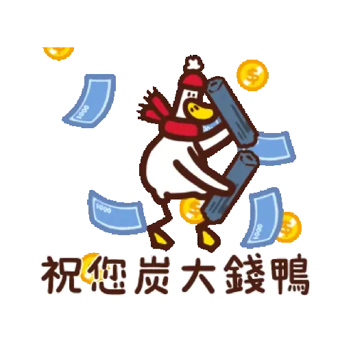日子還是要過鴨-金虎鴨！ (BROWN & FRIENDS, 新年, CNY) GIF* - Sticker 24