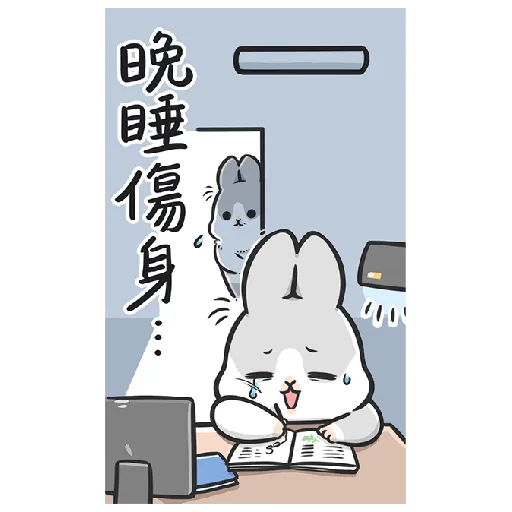 ㄇㄚˊ幾兔15 Tired - Sticker 28