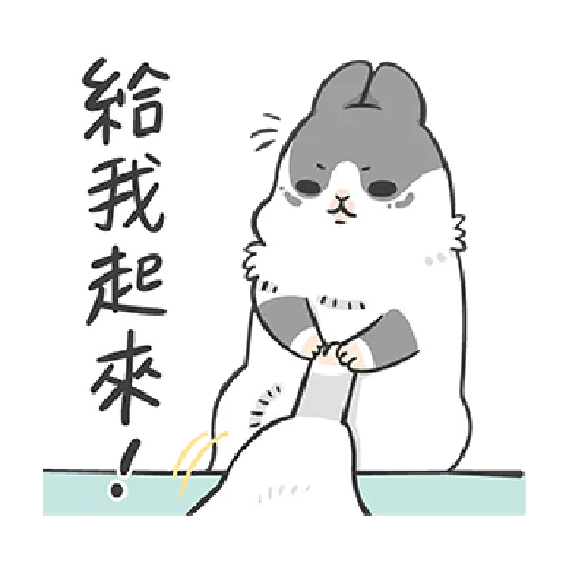 ㄇㄚˊ幾兔15 Tired - Sticker 21