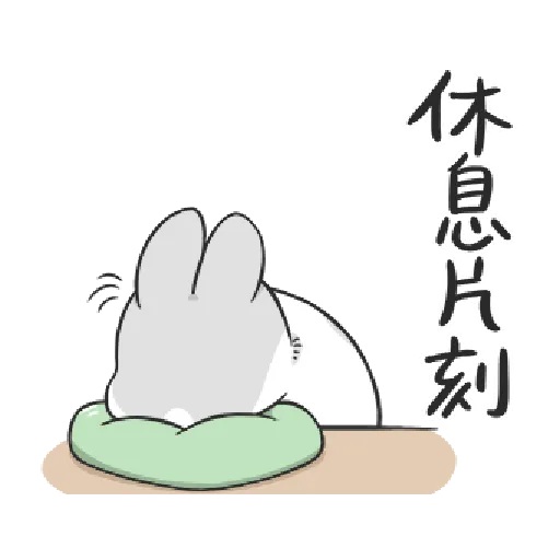ㄇㄚˊ幾兔15 Tired - Sticker 30