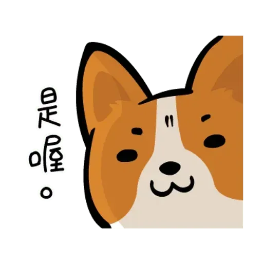 你男友 - Sticker 13