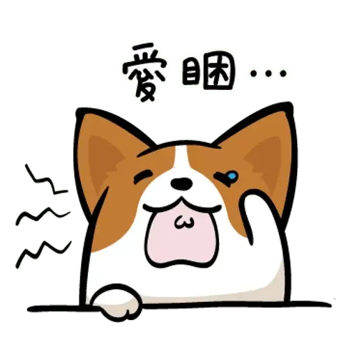 你男友 - Sticker 30