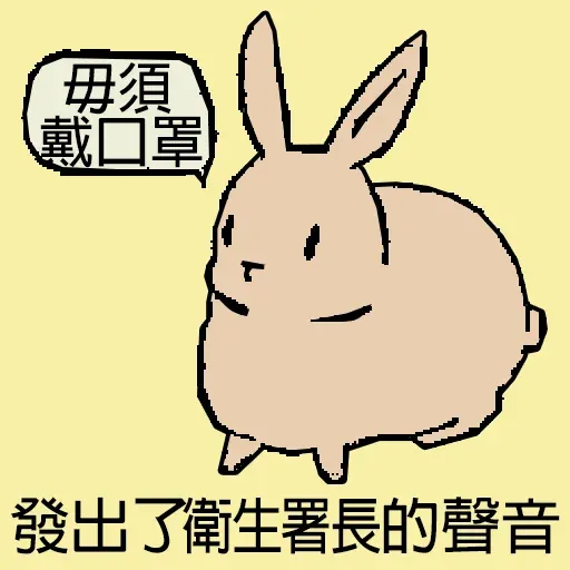 兔 - Sticker 25