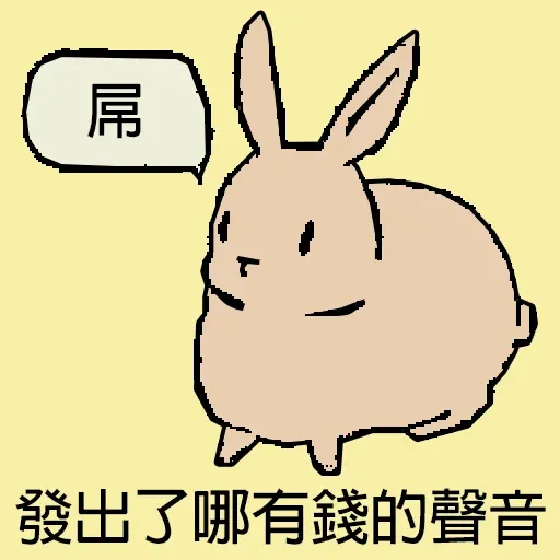 兔 - Sticker 22