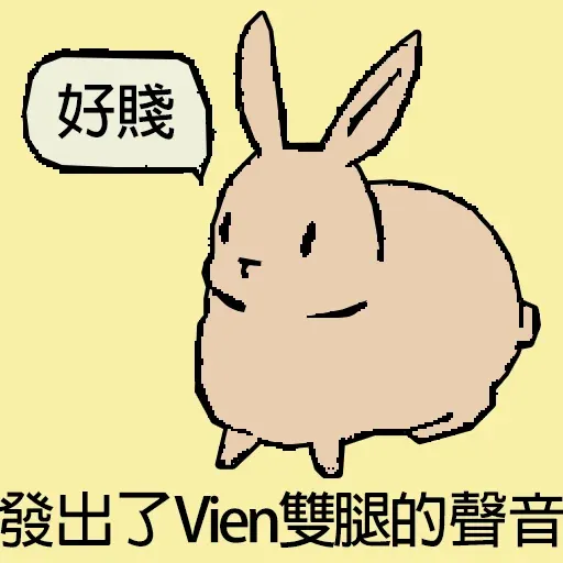 兔 - Sticker 16