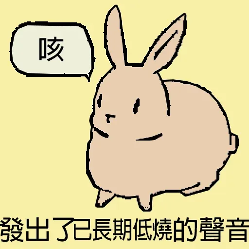 兔 - Sticker 24