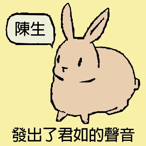 兔 - Sticker 17