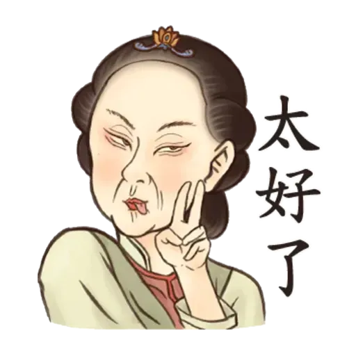 古人 - 2 - Sticker 19