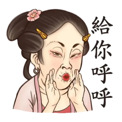 古人 - 2 - Sticker 24