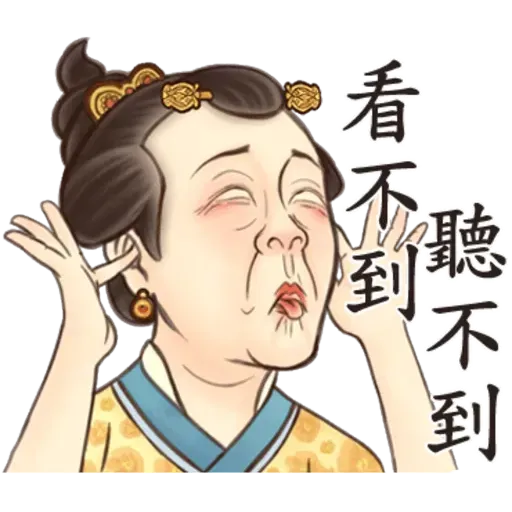 古人 - 2 - Sticker 22