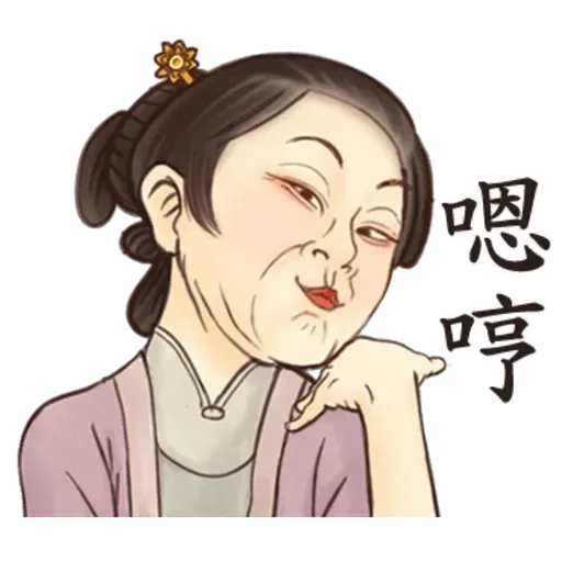 古人 - 2 - Sticker 13