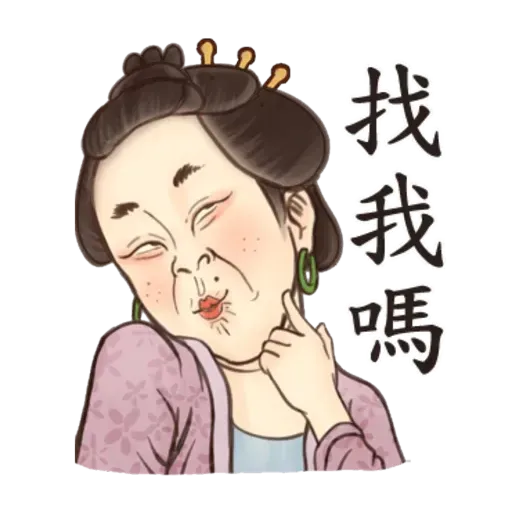 古人 - 2 - Sticker 15