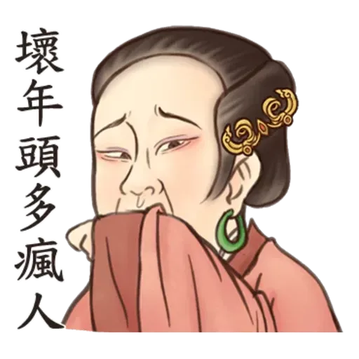 古人 - 2 - Sticker 30
