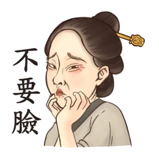 古人 - 2 - Sticker 28