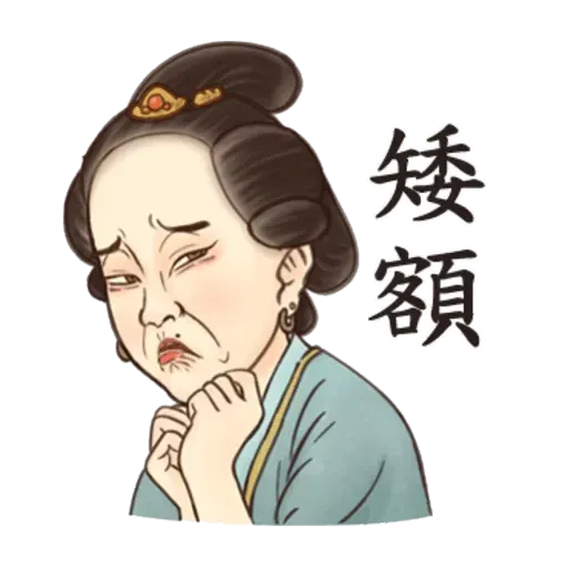 古人 - 2 - Sticker 27