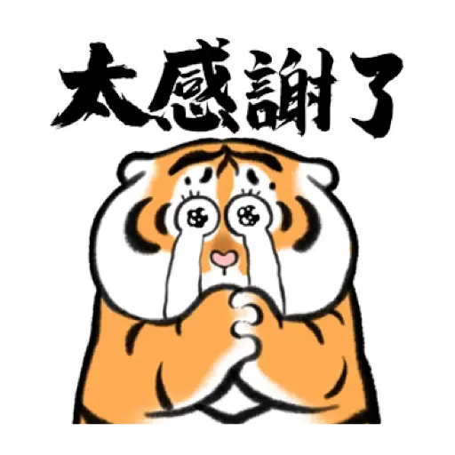 我不是胖虎賀虎年 (猛虎山下, 新年, CNY) (1) - Sticker 13