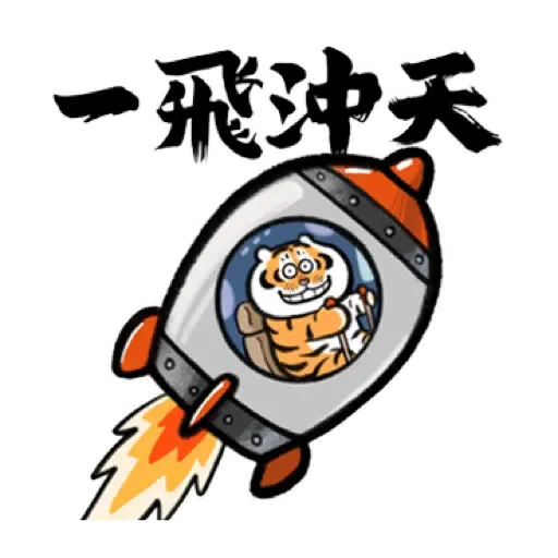 我不是胖虎賀虎年 (猛虎山下, 新年, CNY) (1) - Sticker 14