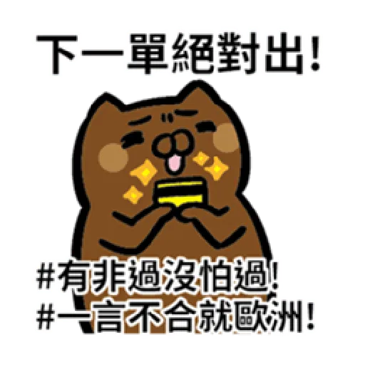 歐非貓 - Sticker 14