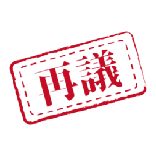 貝琪-【做大官頓囝仔】印章系列 - Sticker 13