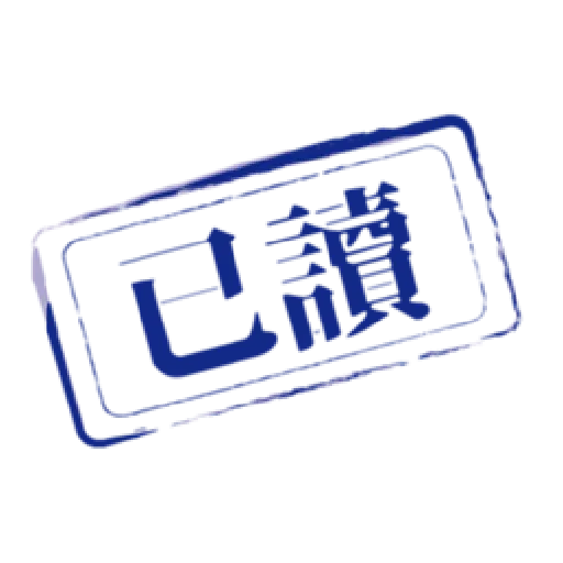 貝琪-【做大官頓囝仔】印章系列 - Sticker 15