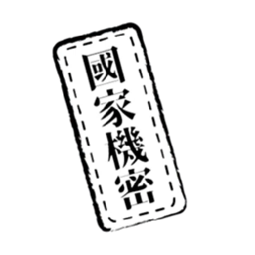 貝琪-【做大官頓囝仔】印章系列 - Sticker 21