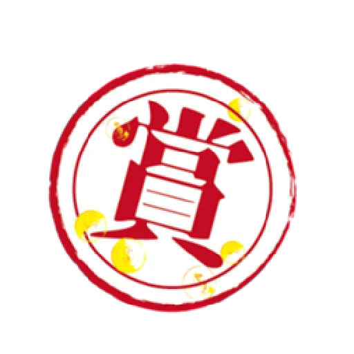 貝琪-【做大官頓囝仔】印章系列 - Sticker 23