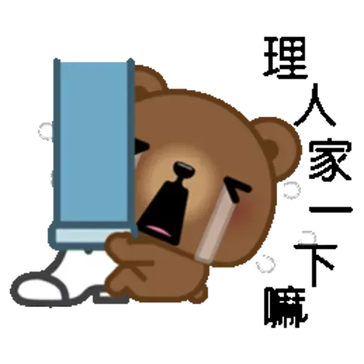 熊仔 - Sticker 11